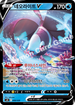 Lumineon V (네오라이트 V)