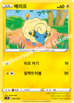 Mareep (메리프)