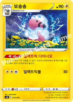 Flaaffy (보송송)