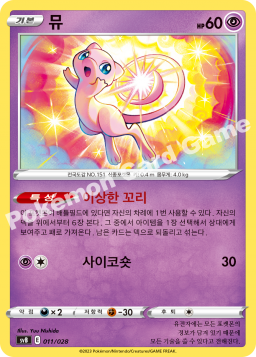 Mew (뮤)