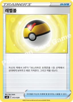 레벨볼