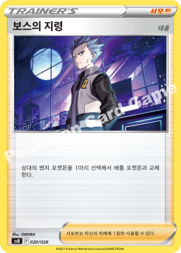 보스의 지령(태홍)