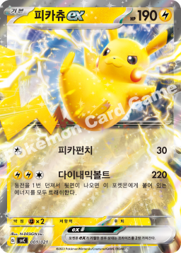 Pikachu ex (피카츄 ex)