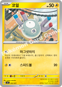 Magnemite (코일)