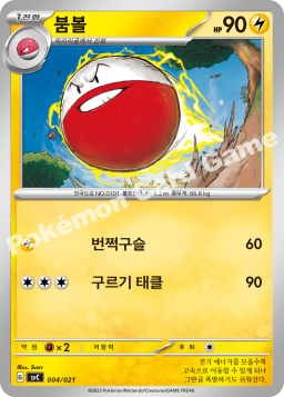 Electrode (붐볼)