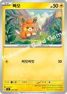 Pawmi (빠모)
