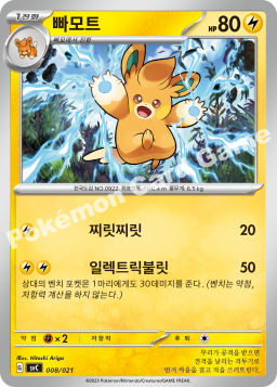 Pawmo (빠모트)