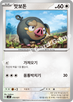 Lechonk (맛보돈)