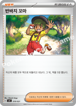 반바지 꼬마