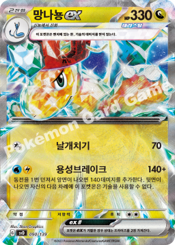 Dragonite VSTAR (망나뇽 VSTAR)