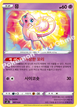 Mew (뮤)