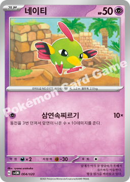 Natu (네이티)