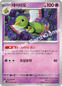 Xatu (네이티오)