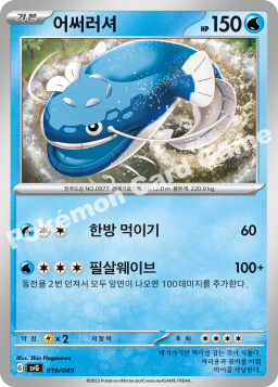 Dondozo (어써러셔)