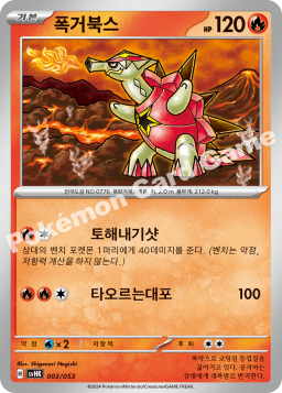Turtonator (폭거북스)