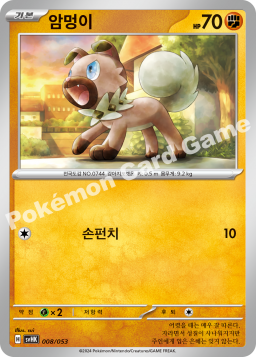 Rockruff (암멍이)
