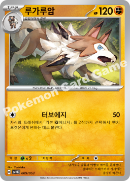 Lycanroc (루가루암)