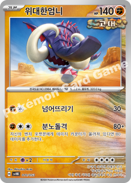 Great Tusk (위대한엄니)
