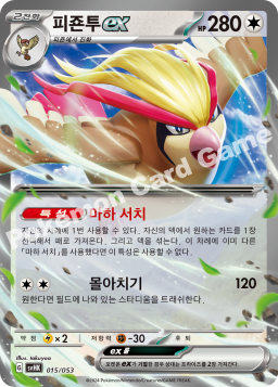 Pidgeot ex (피죤투 ex)