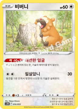 Bidoof (비버니)