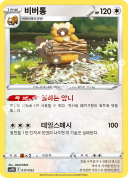 Bibarel (비버통)