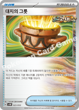 대지의그릇
