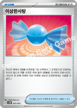 이상한사탕