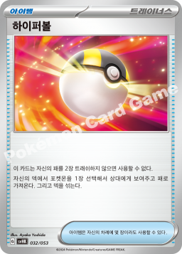 하이퍼볼