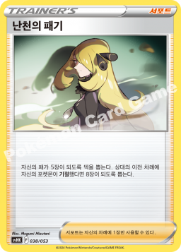 난천의 패기