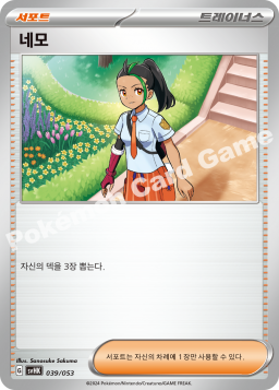 네모