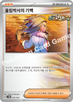올림박사의 기백