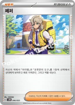 페퍼