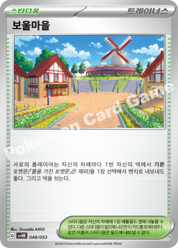 보울마을