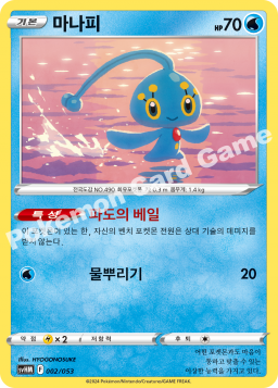Manaphy (마나피)