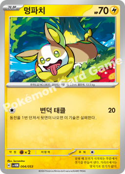 Yamper (멍파치)