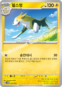 Boltund (펄스멍)