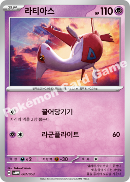 Latias (라티아스)