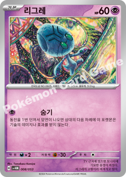 Elgyem (리그레)