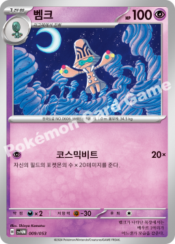 Beheeyem (벰크)