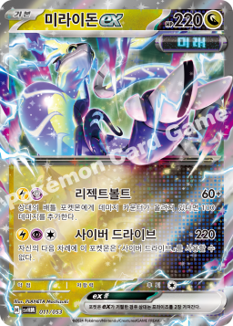 Miraidon ex (미라이돈 ex)