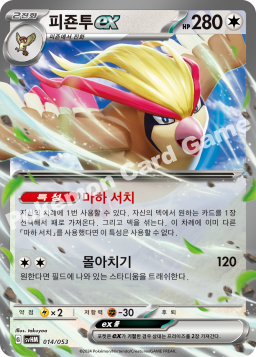 Pidgeot ex (피죤투 ex)