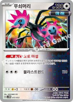Iron Jugulis (무쇠머리)