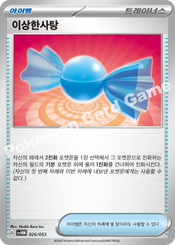 이상한사탕