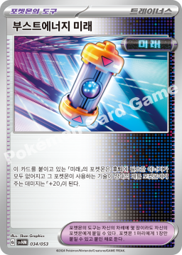 부스트에너지 미래