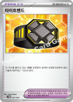 타이트밴드