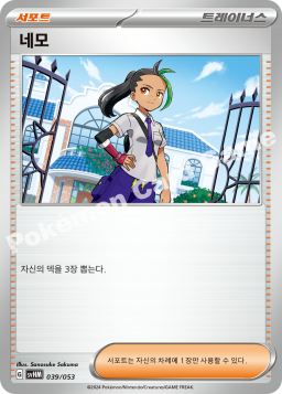 네모
