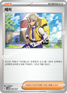 페퍼