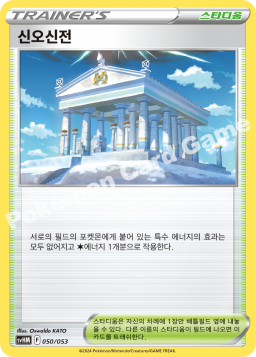 신오신전
