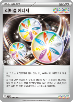 리버설 에너지