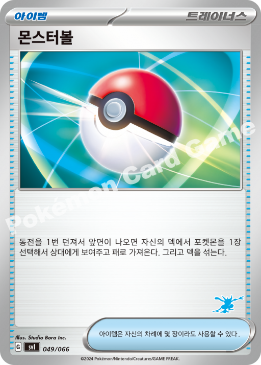 몬스터볼